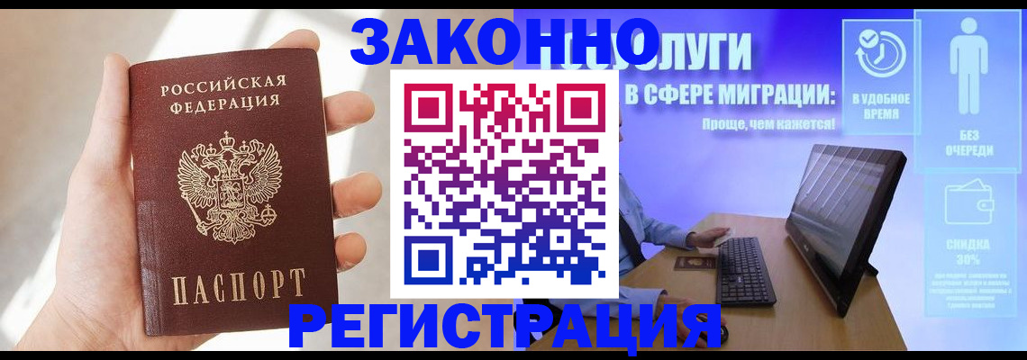 временная регистрация купить в Зуевке