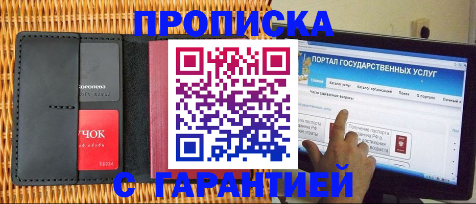 временная регистрация законно в Зуевке