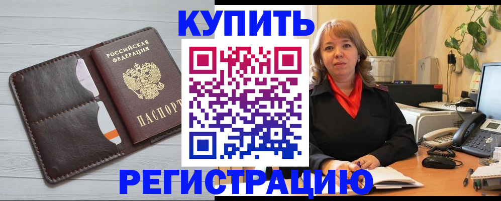 прописка законно в Зуевке