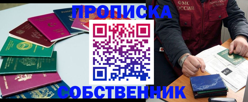 временная регистрация в Зуевке