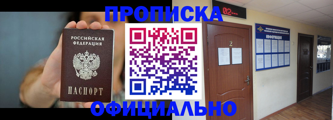 прописка гарантия в Зуевке