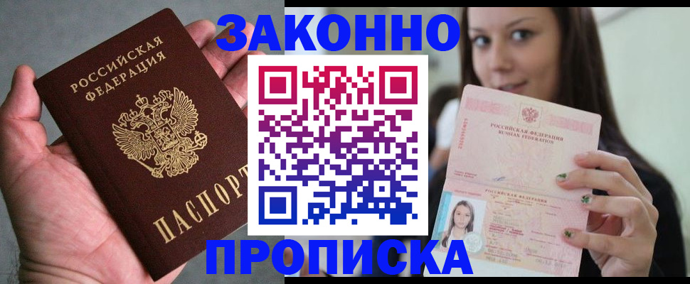 временная регистрация законно в Зуевке