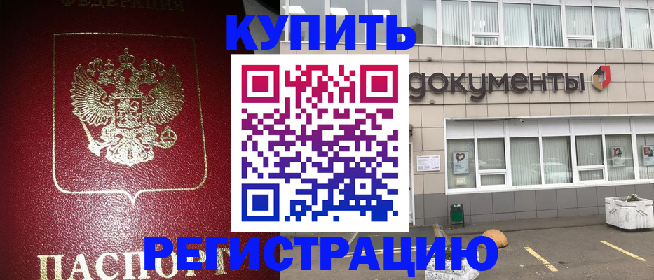 временная регистрация для школы в Зуевке